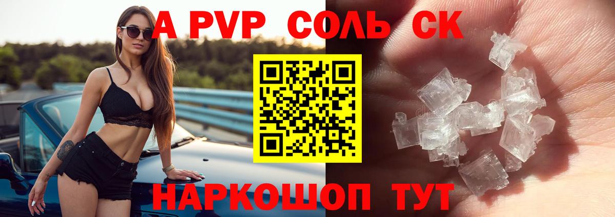 Alpha PVP СК КРИС  Alfa_PVP VHQ  А ПВП  А ПВП кристаллы  Владикавказ  Вход с VPN 