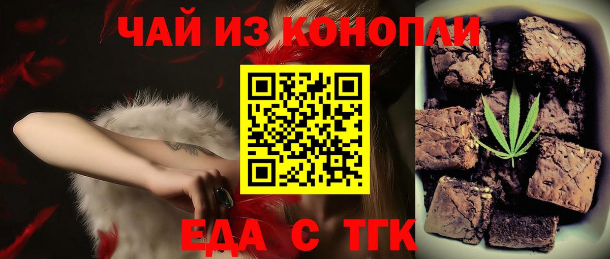 Еда ТГК марихуана  Вход с VPN  Владикавказ 