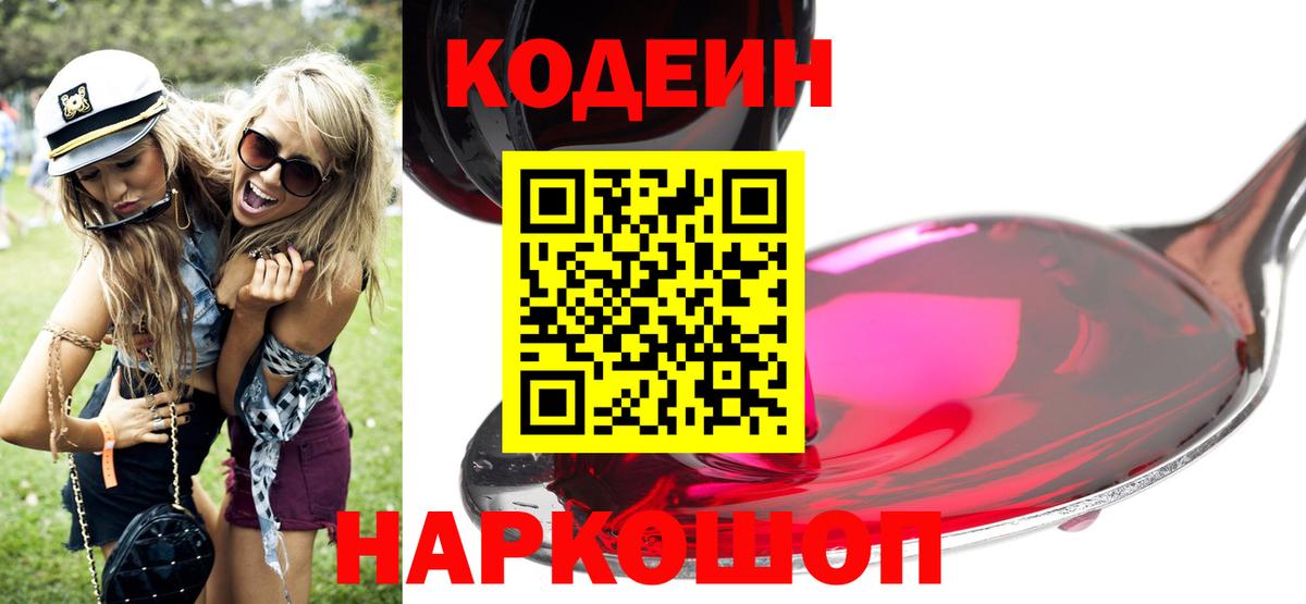 Владикавказ  Кодеиновый сироп Lean Purple Drank  Кодеиновый сироп Lean Purple Drank  Вход с VPN 