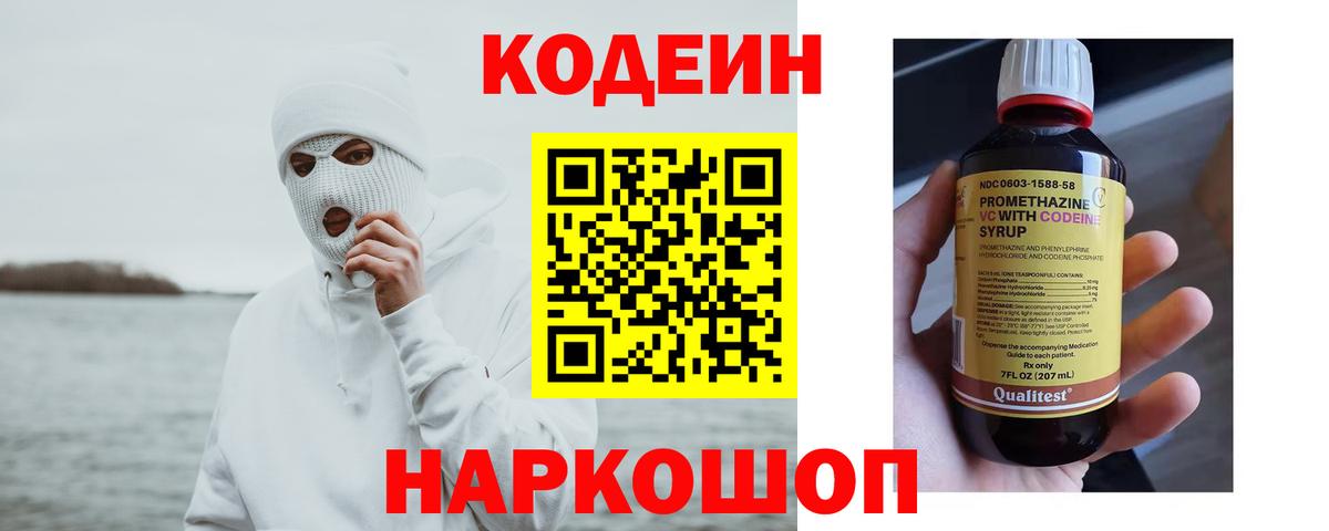 Кодеин напиток Lean (лин) Владикавказ