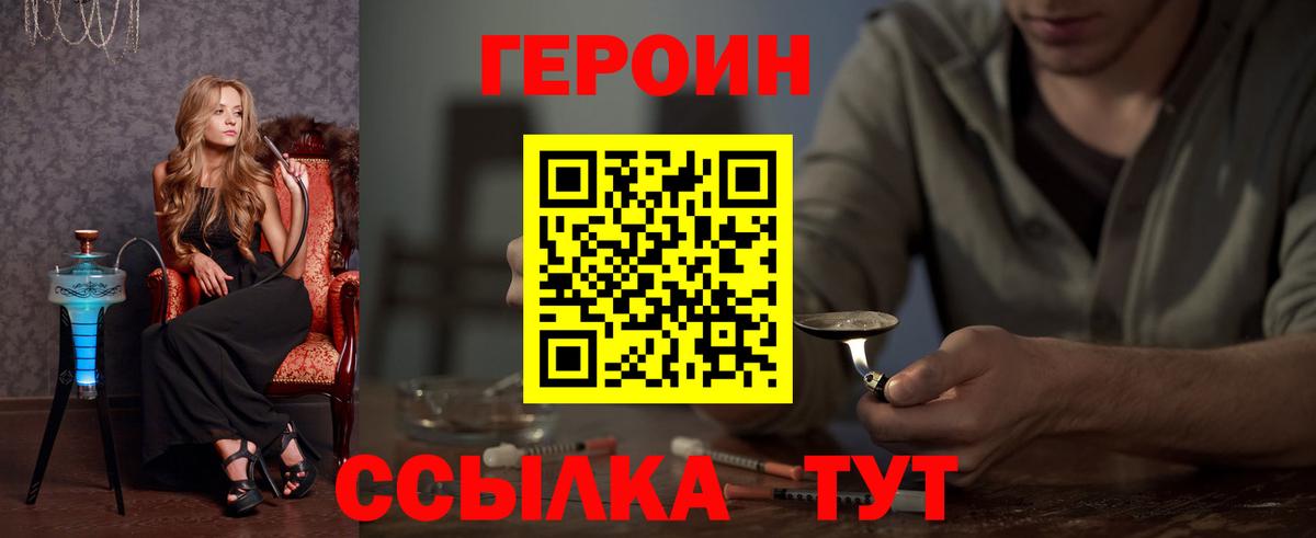 Героин Heroin  Вход с VPN  Владикавказ 